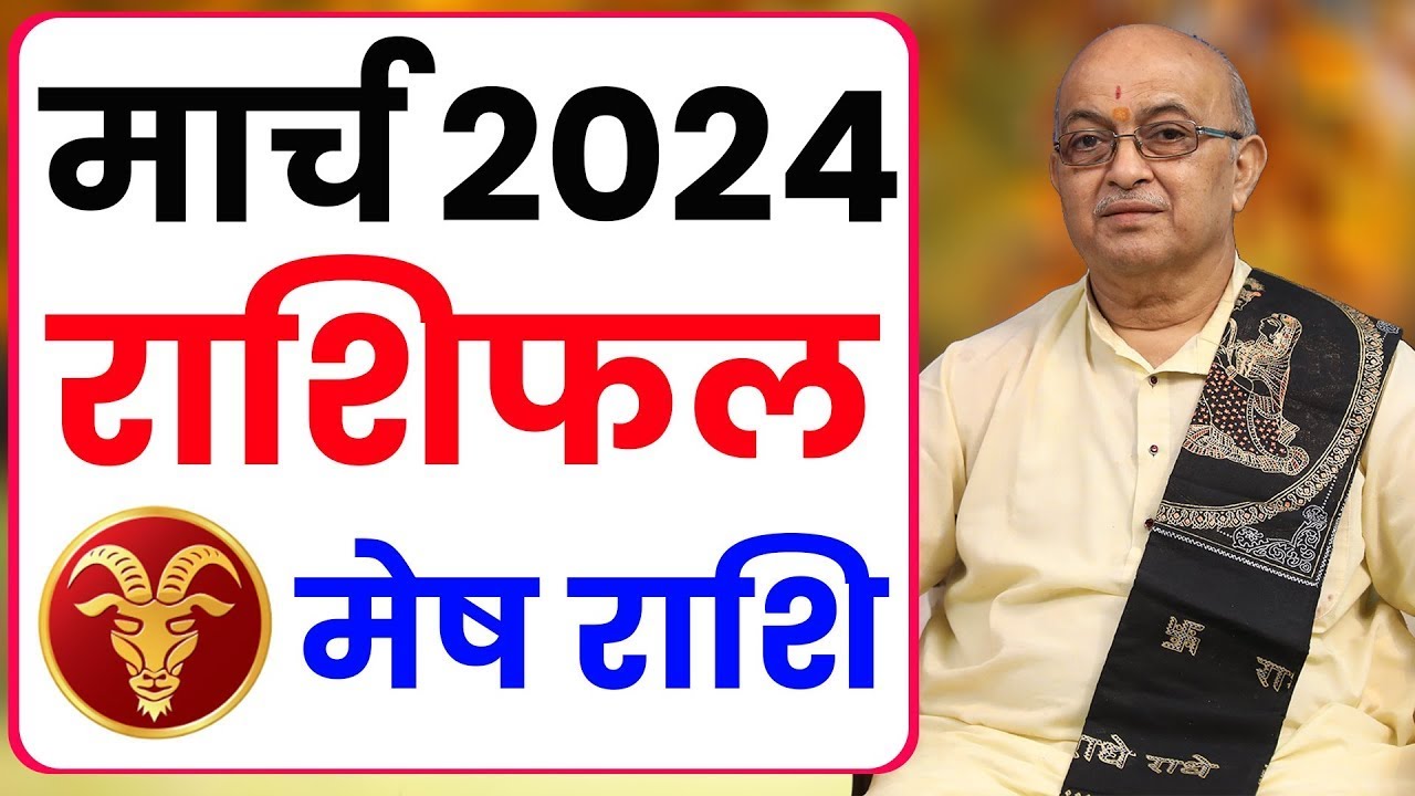 Mesh Rashi March 2024 ll Aries March Horoscope 2024 ll Aries March Horoscope 2024
