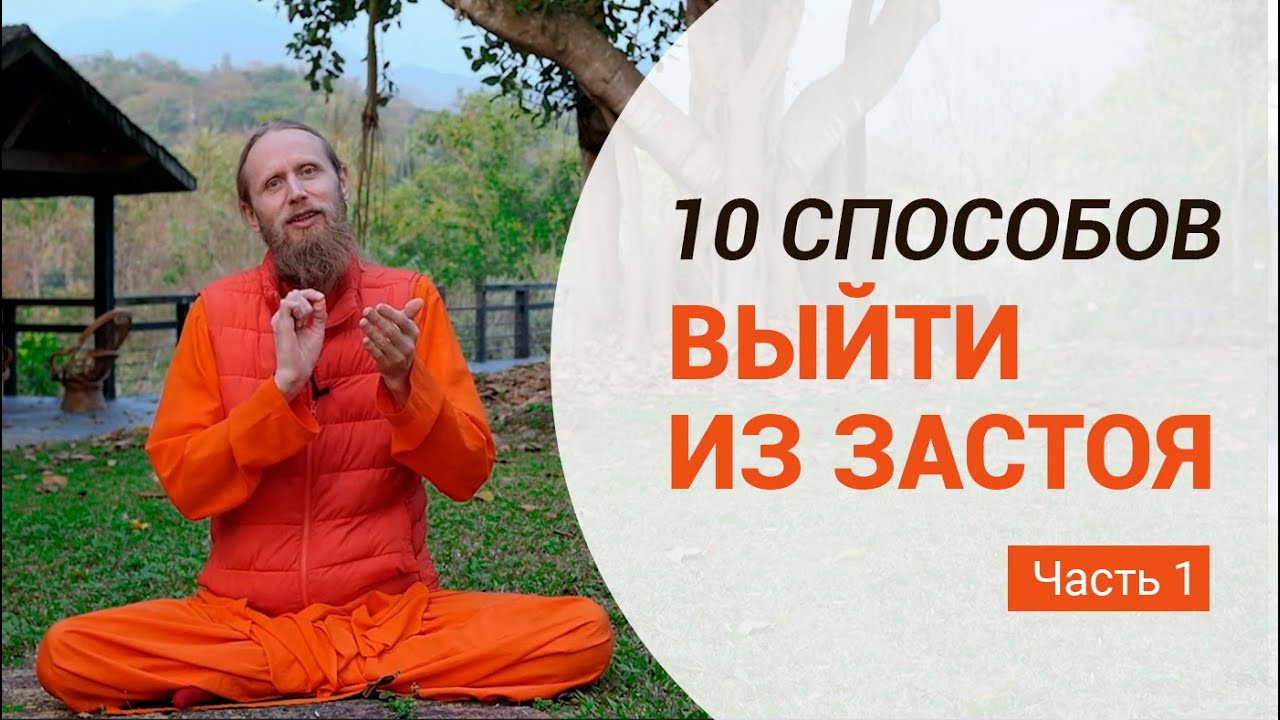 10 способов выйти из застоя. Часть 1