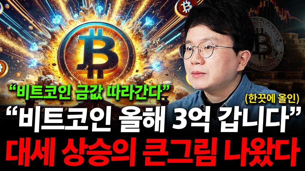 비트코인 금값 따라간다. 올해 3억 가는 큰 그림 나왔습니다. ( 한끗에 올인 )