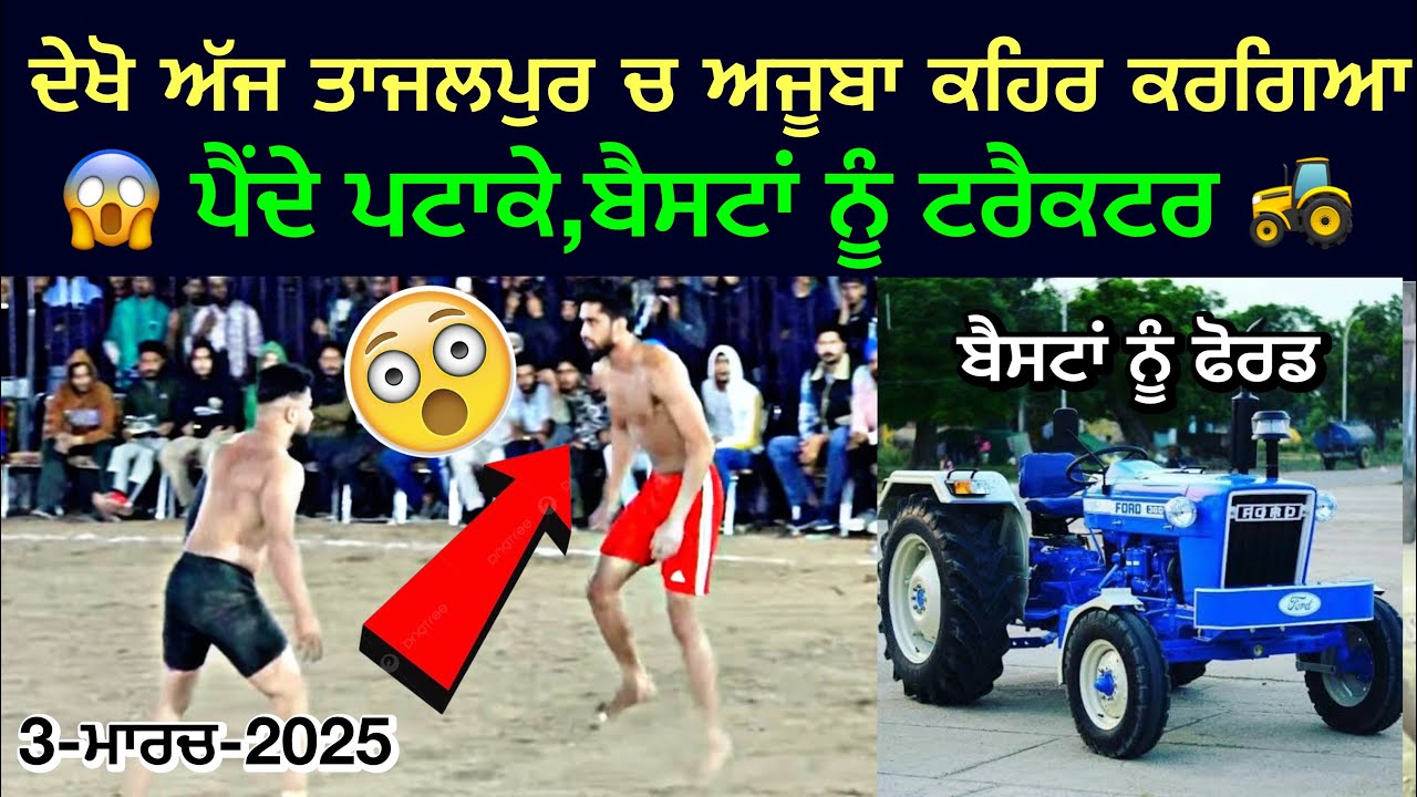 Jiwan Manuke Gill Top Raids In Kabaddi Match 2025 | BEST PLAYER TRACTER 2025