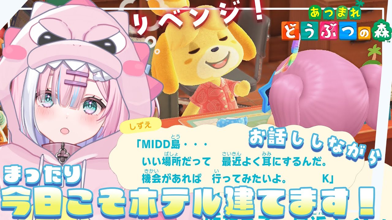 【あつ森】島にホテルができたらしいのでみんなとまったりおしゃべりしながらやる！※時間ずらします。。。『あつまれどうぶつの森』【星乃りむ / #ミクスト】【星乃りむ / #ミクスト】