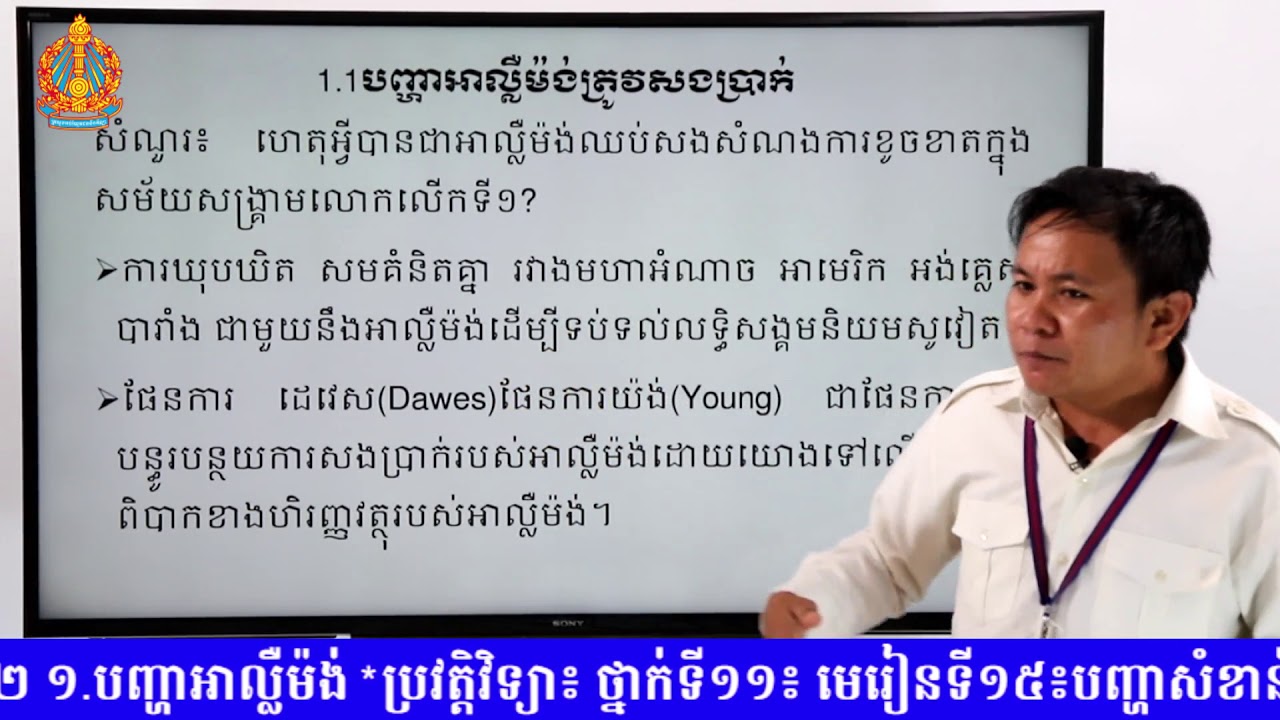 ប្រវត្តិវិទ្យា ជំពូក១៖ប្រវត្តិសាស្រ្តពិភពលោក មេរៀនទី១៥៖បញ្ហាសំខាន់ៗមុនសង្រ្គាមលោកលើកទី២