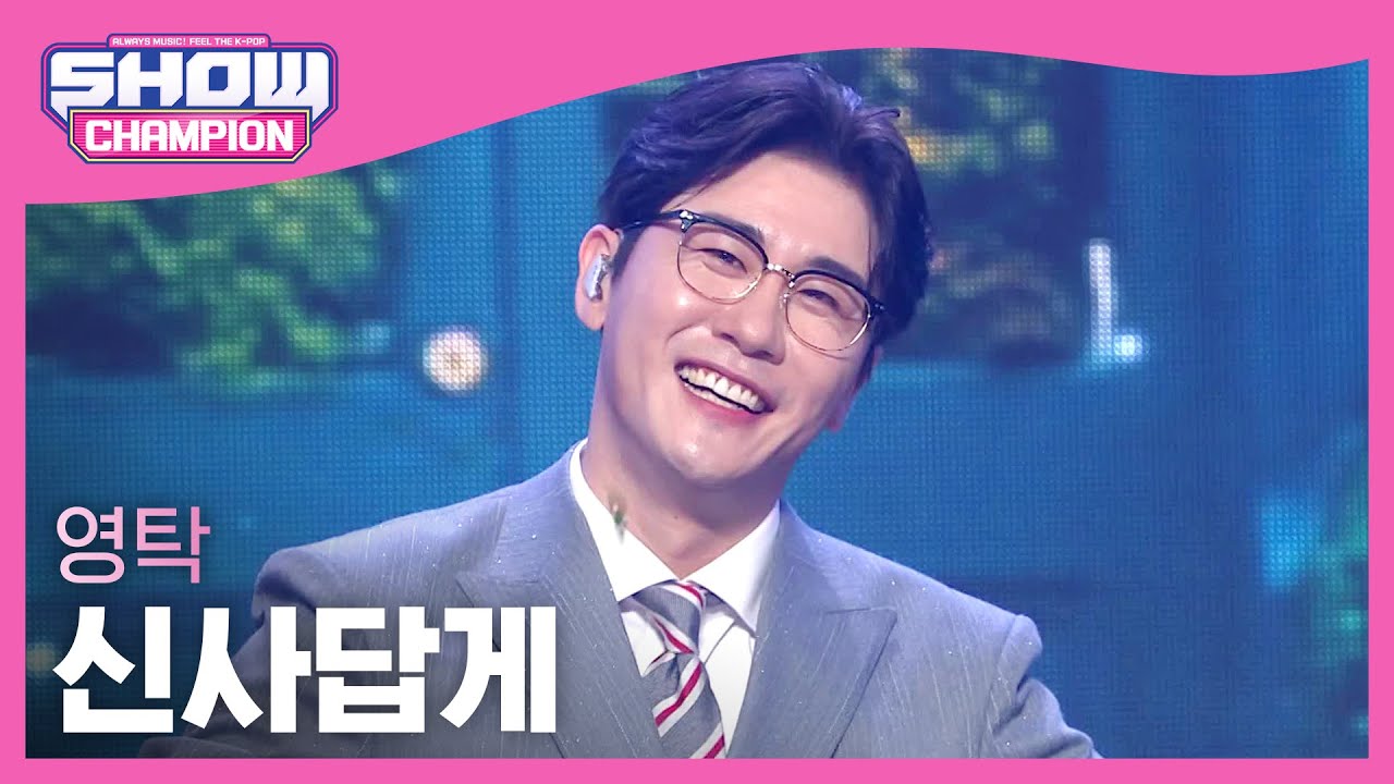 [COMEBACK] YOUNGTAK - MMM (영탁 - 신사답게) l Show Champion l EP.441