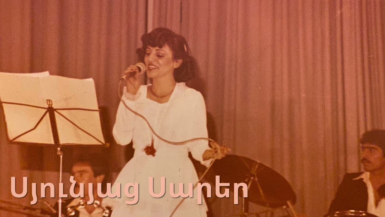 “Syunyats Sarer” - Sonik, Սյունյաց Սարեր - Սոնիկ