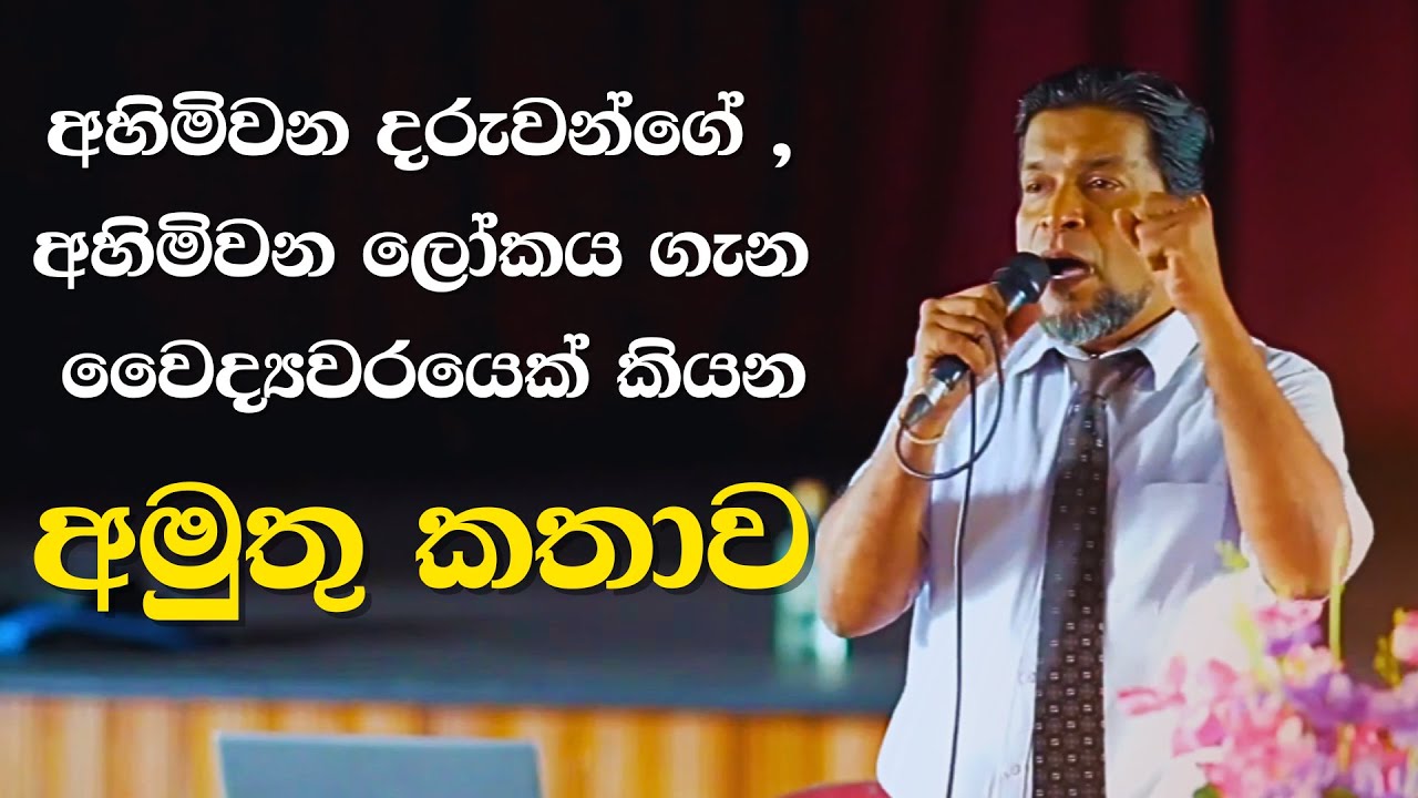 ඔබේ දරුවා කුඩා විද්‍යඥයා කරා රැගෙන යන අපූරූ චාරිකාව | The Little Scientists |Motivational Speech - 1