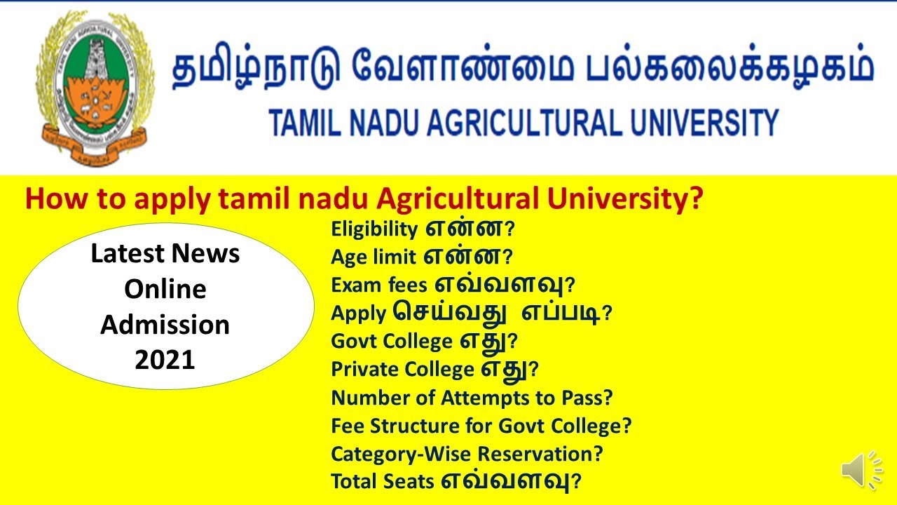 TNAU 2021 | Registration Process| Admission | Tamil nadu Agricultural University| Courses | Tamil