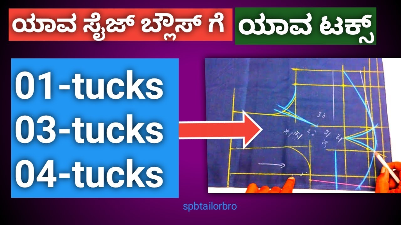 4 & 3 tucks ಬ್ಲೌಸ್ ಕಟಿಂಗ್ @spbtailorbro