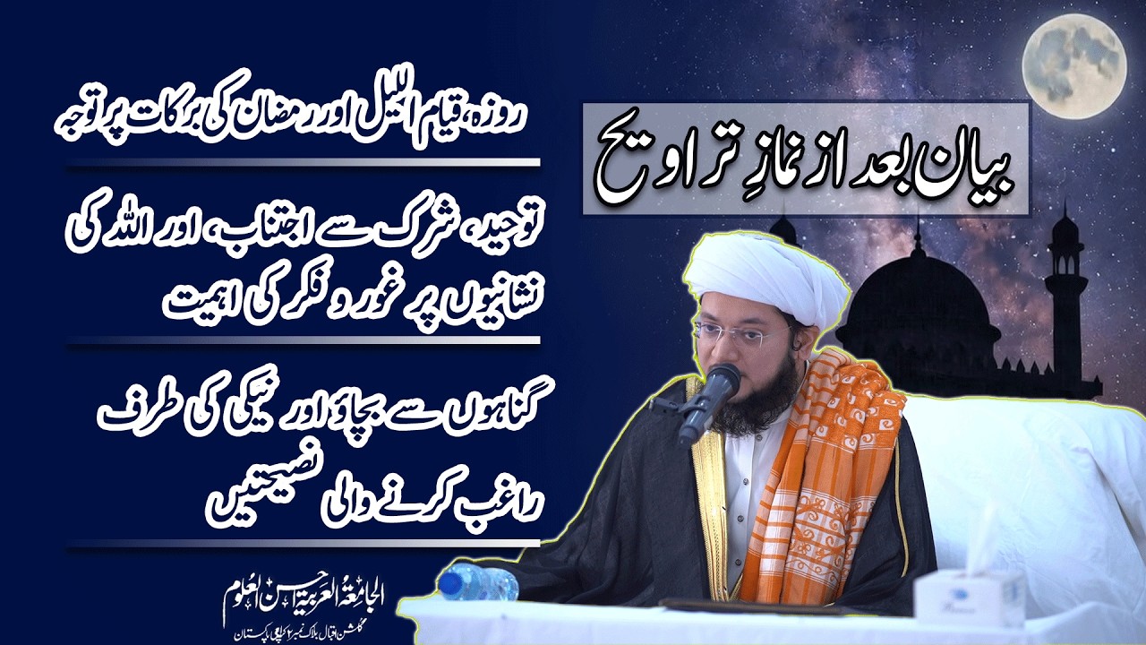 After Traveeh bayan | 03 Ramadan 1447 | 20 February 2026 Friday | Molana Anwar shah sahab D.B