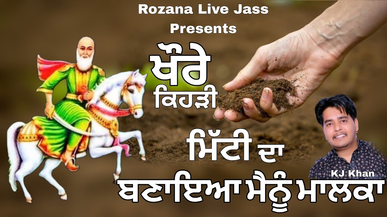 Kotle Wala peer/ਖੌਰੇ ਕਿਹੜੀ ਮਿੱਟੀ ਦਾ ਬਣਾਇਆ ਮੈਨੂੰ ਮਾਲਕਾ /Kj Khan/Peera da Jass/ Rozana Live Jass 