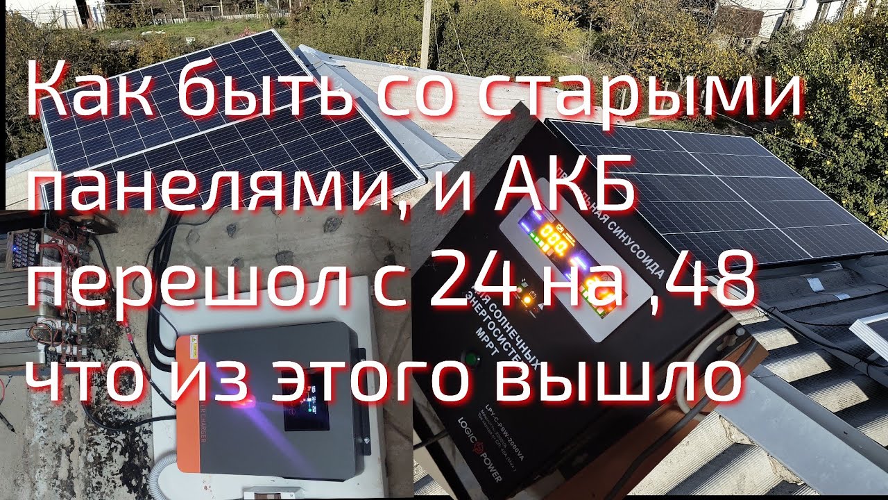 PowMr 6.2KW 48V  работа от 90 Вольт, разные солнечные  панели, схема подключения.