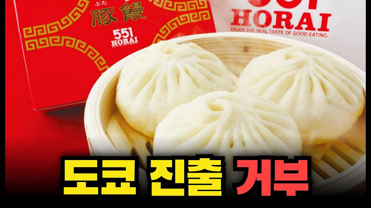 편의점 만두가 널렸는데, 왜 일본인들은 80년째 이 '빨간 박스'만 찾을까?