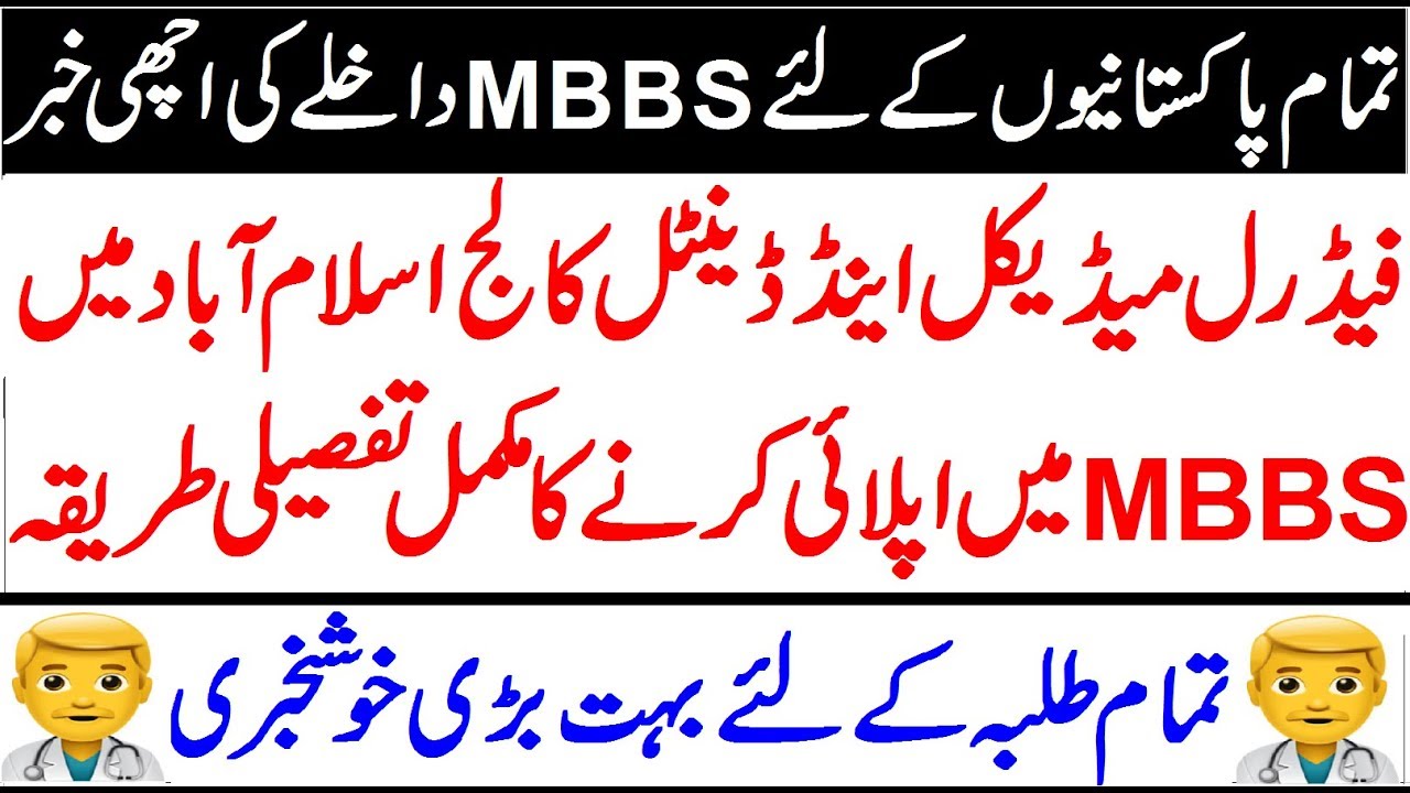 MBBS Admissions Apply Process in FMDC 2019 !! Complete Guide to Apply
