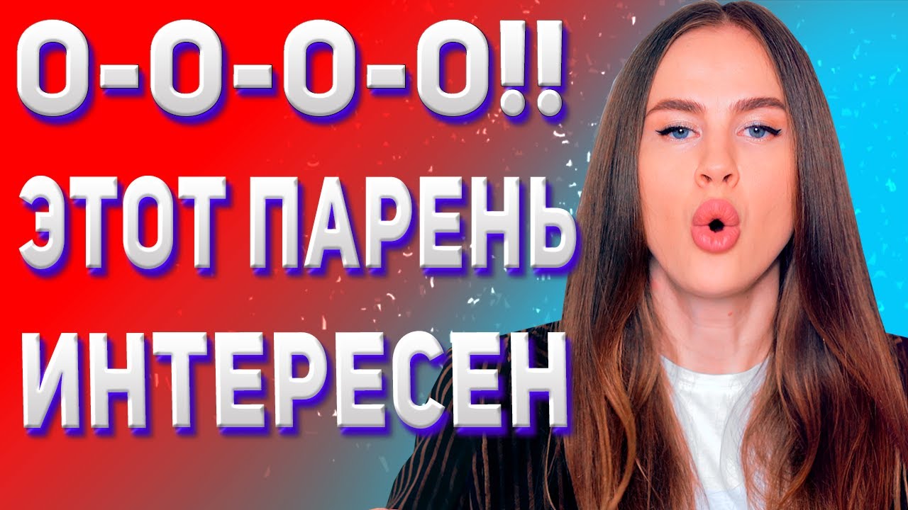 Как вызвать влечение у девушки.  Как заинтересовать девушку. Модель поведения мужчины.