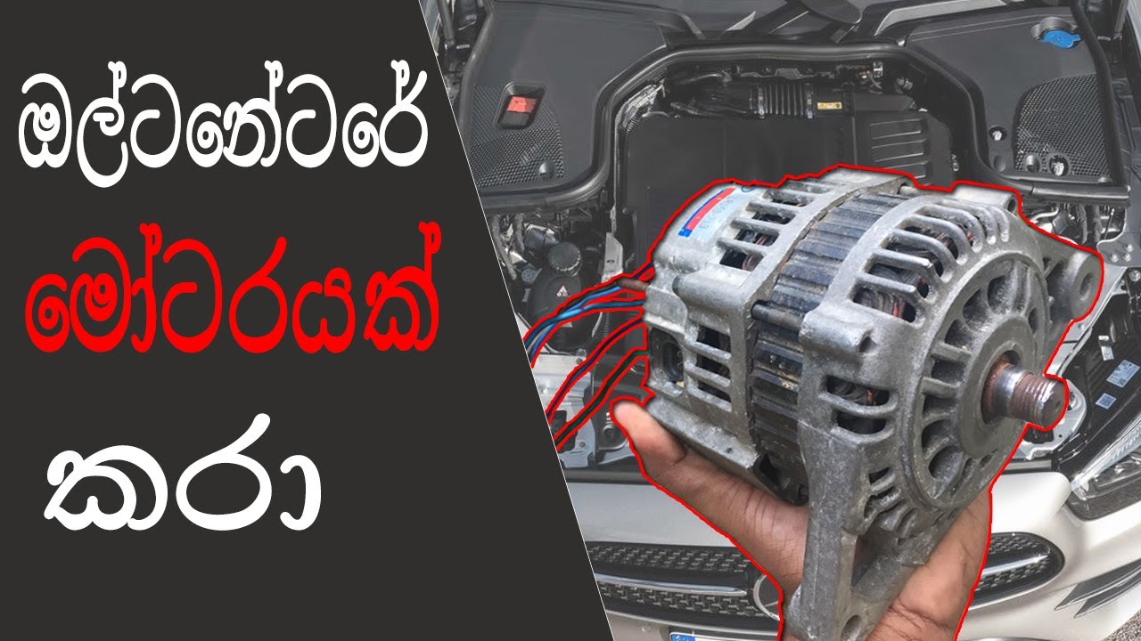Alternator To Brushless Motor