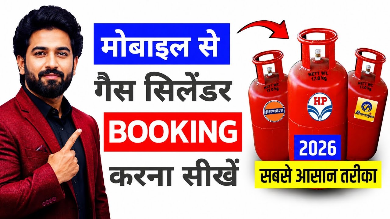 Gas Booking Kaise Kare Mobile Se | online gas booking in mobile | gas cylinder book | hp, indane gas