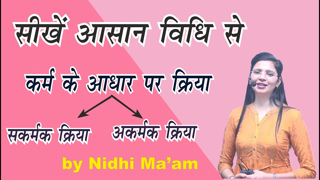 Sakarmak & Akarmak Kriya in Hindi|  Hindi Grammar Online Classes | VDO-UPSSSC by Nidhi Ma'am