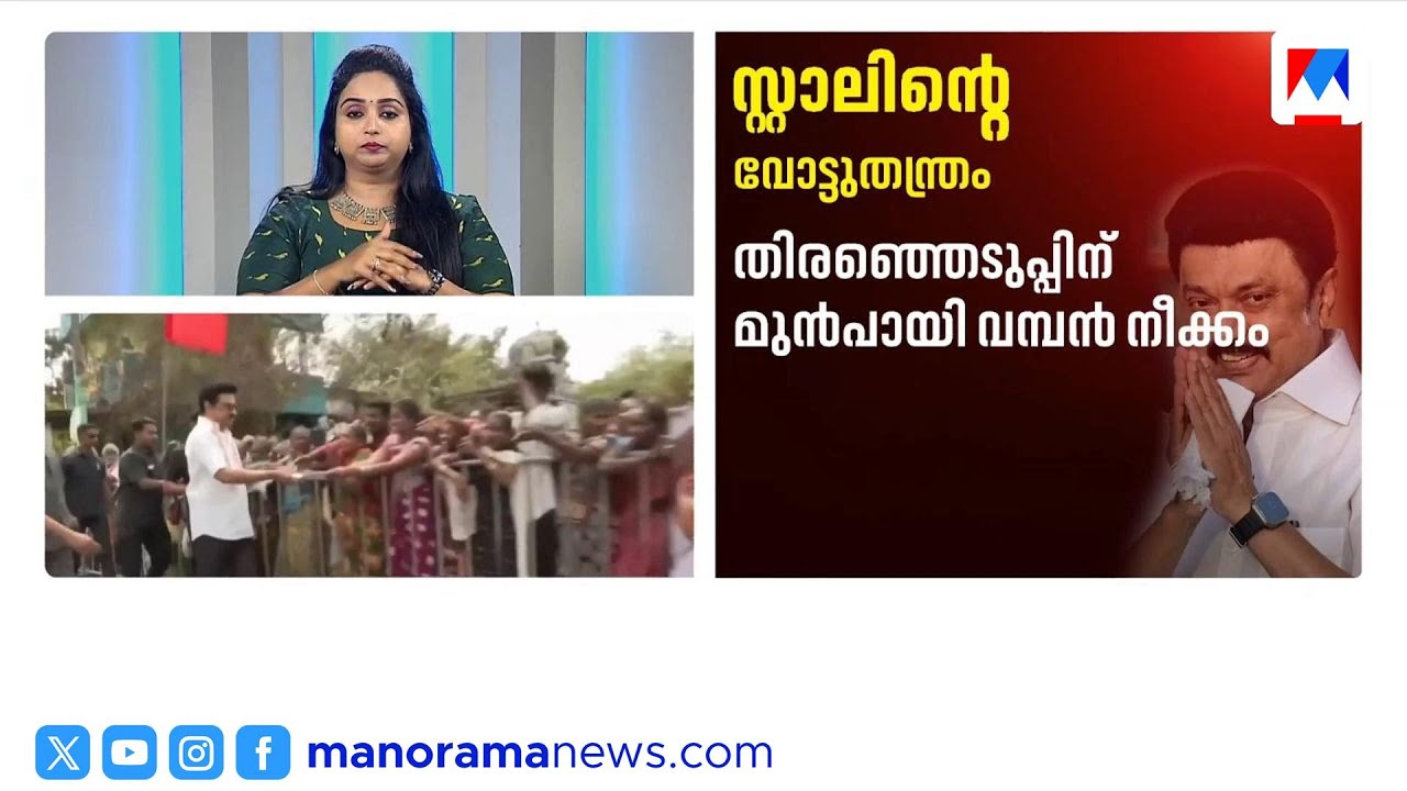 തിരഞ്ഞെടുപ്പിന് മുൻപ് തമിഴ്നാട്ടിൽ വമ്പൻ പ്രഖ്യാപനം: സ്ത്രീകൾക്ക് 5000 രൂപ |Tamil Nadu Government