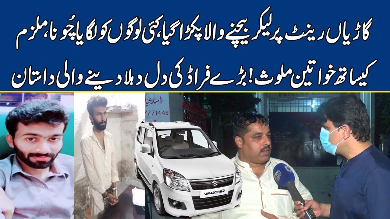 Biggest Rent-A-Car Fraud Ever | Tamasha