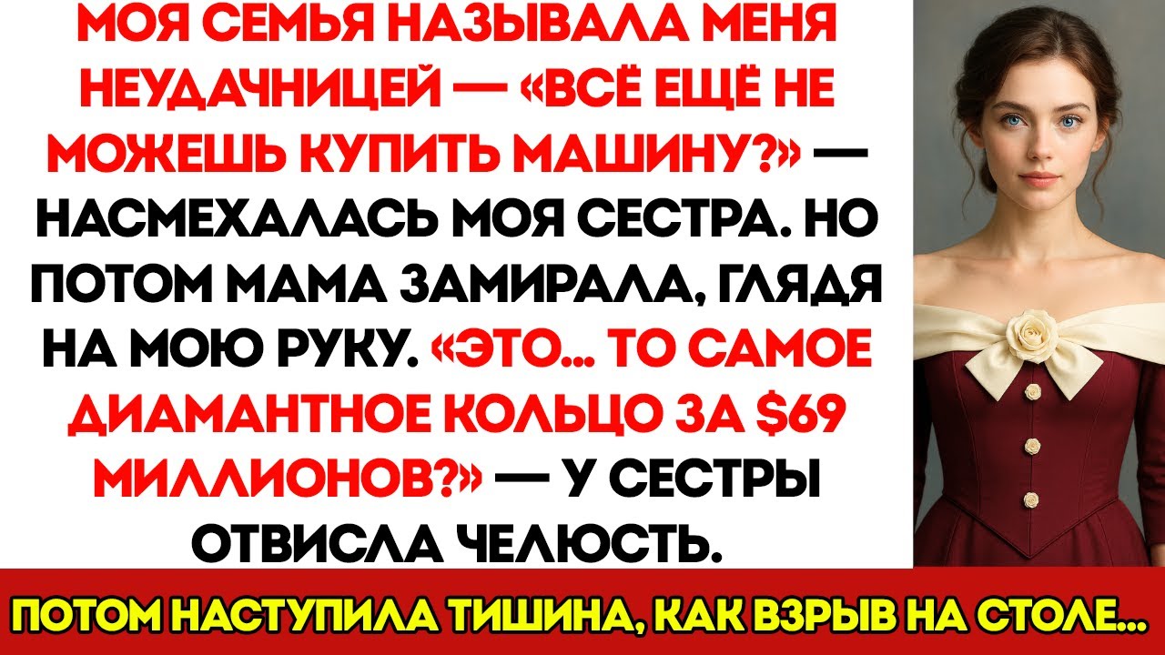 За ужином моя семья называла меня нищей — пока мама не увидела кольцо за 69 миллионов на моей руке.