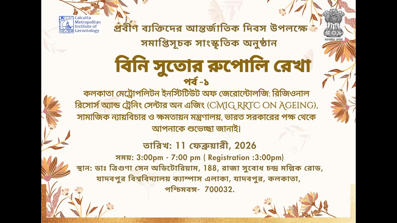 বিনি সুতোর রুপোলি রেখা -২