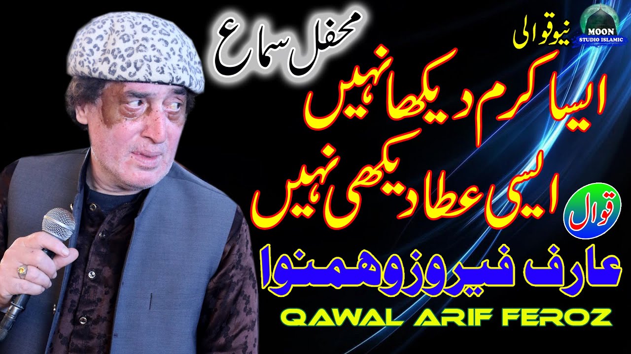 Aisa Karam Dekha Nahi - Arif Feroz Qawwal - Latest Qawwali - Moon Studio Islamic