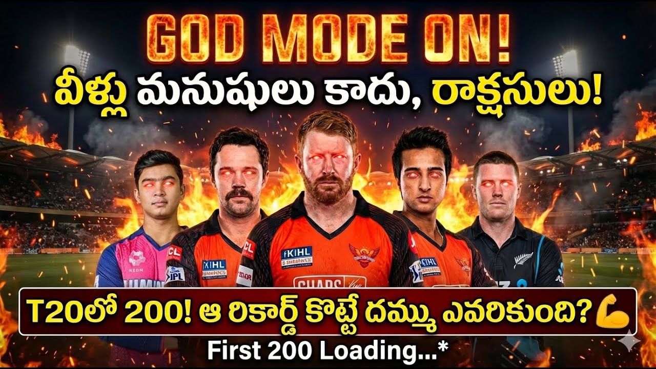 First T20 Double Century: ఆ రికార్డ్ కొట్టే దమ్ము ఎవరికుంది? 💪అభిషేక్ శర్మా vs ట్రావిస్ హెడ్