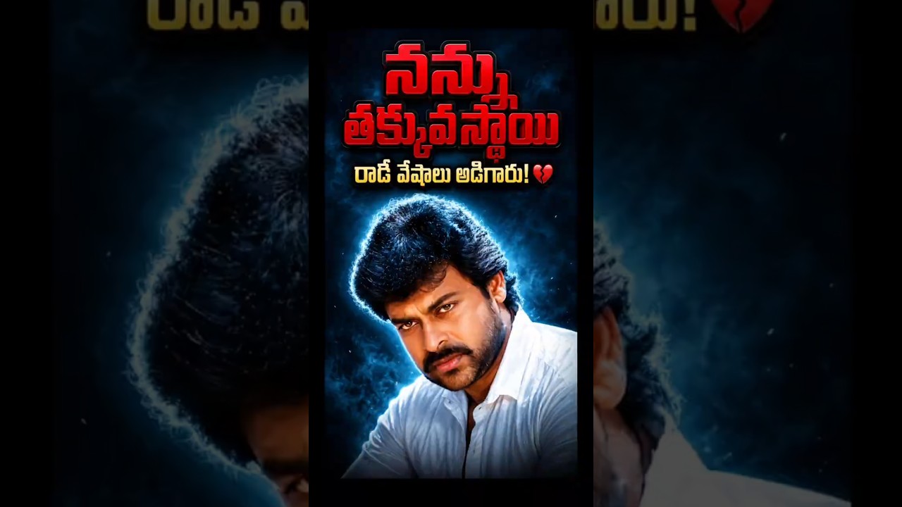Megastar Chiranjeevi Emotional Speech🔥| #Chiranjeevi #YtShorts #TeluguShorts #Shorts #ShortsFeed