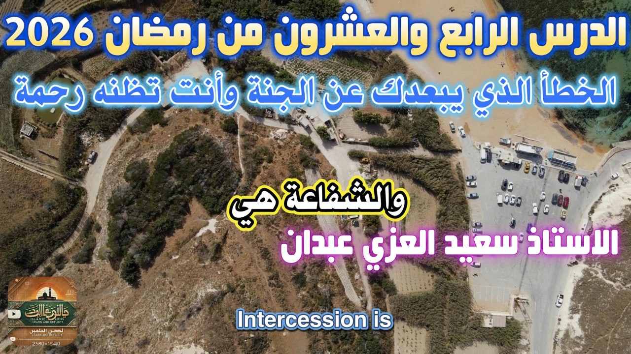 الخطأ الذي يبعدك عن الجنة… وأنت تظنه رحمة!❌| حقيقة حديث 