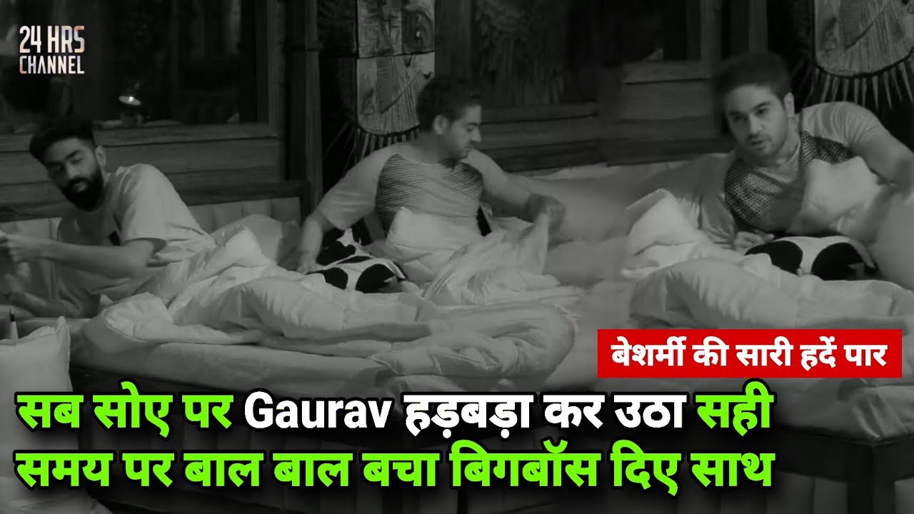 Bigg Boss 19 Live सब सोए पर Gaurav हड़बड़ा के उठा सही समय पर बाल बाल बचाया बिगबॉस का साथ BB19