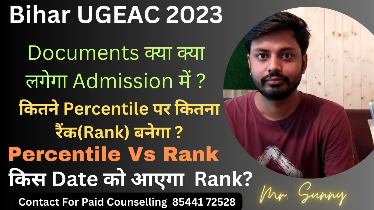 Bihar UGEAC  Percentile Vs Rank  2023 #ugeac2023 #jeemains2023