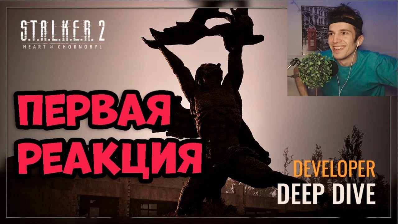 ПЕРВАЯ РЕАКЦИЯ НА ГЕЙМПЛЕЙ S.T.A.L.K.E.R. 2: Серце Чорнобиля — Developer Deep Dive ОТ ФАНАТА
