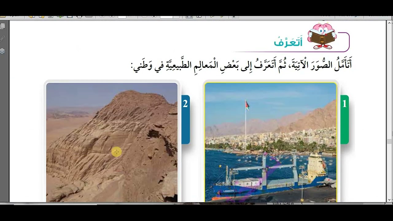 حل اسئلة المعالم الطبيعية في وطني اجتماعيات صف ثالث قناة حياتنا التعليمية