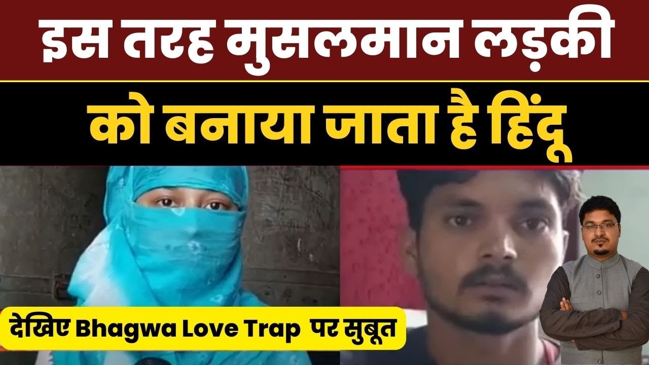 Important News from Rurki| Muslim Girl| Hindu Boy| Live in Relationship|  Millat Times