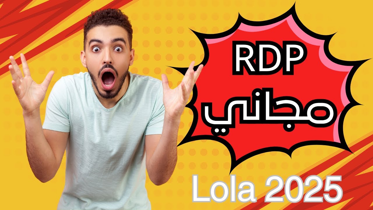 أقوى RDP مجاني للمستخدمين 2025 | شرح خدمة Lola PC بالتفصيل