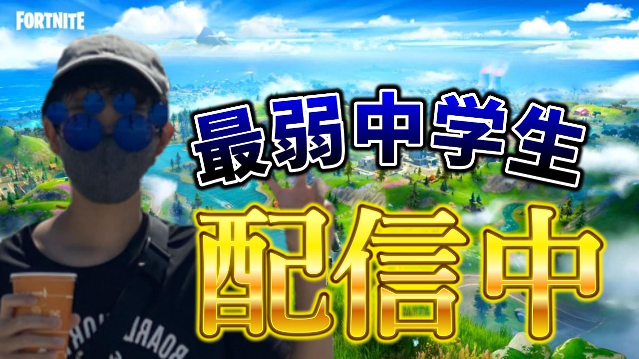 喉痛いからプラチナまでやるか【フォートナイト】