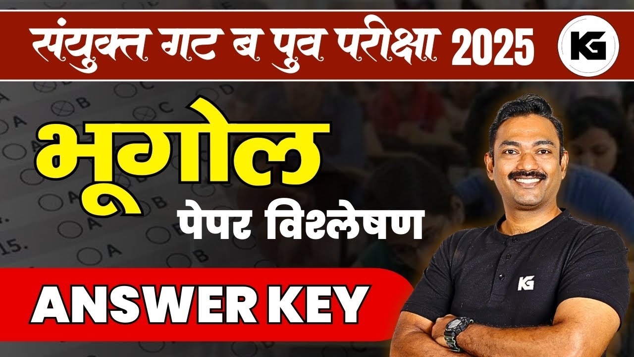 I KG's GEOGRAPHY ANS KEY I EXAM 4 JANUARY 2026 I COMBINED EXAM #kg #mpsc