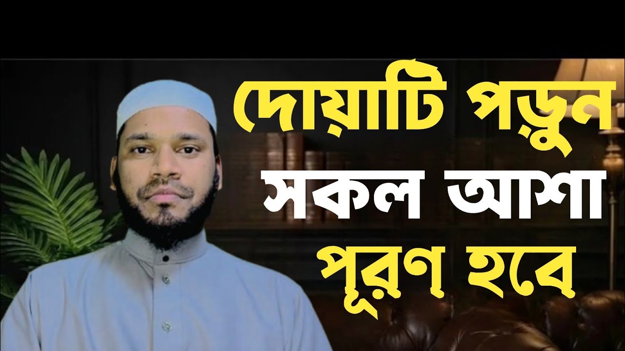 ১৫ রমজান বৃহস্পতিবার ৭বার পড়ুন।১/কবিরা গুনাহ মাফ হবে।২/বৃষ্টির মতো রিজিক আসবে। ৩/মনের আশা পূরণ হবে