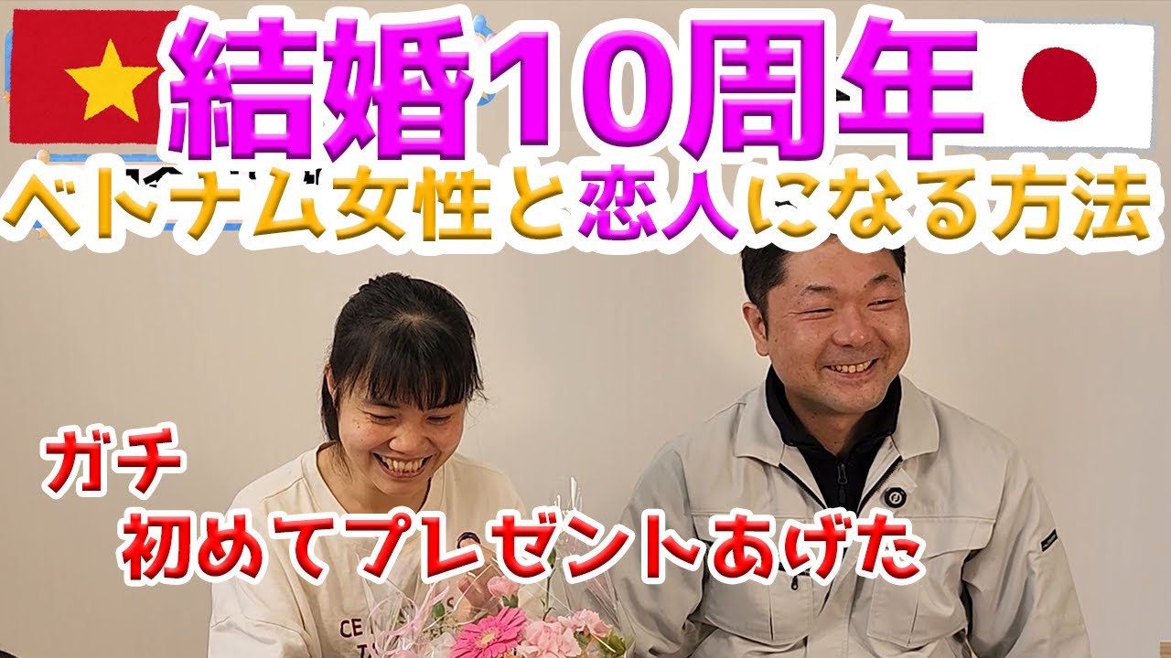 【ベトナム女性と恋人になる方法】ベトナム女性との付き合い方　注意点