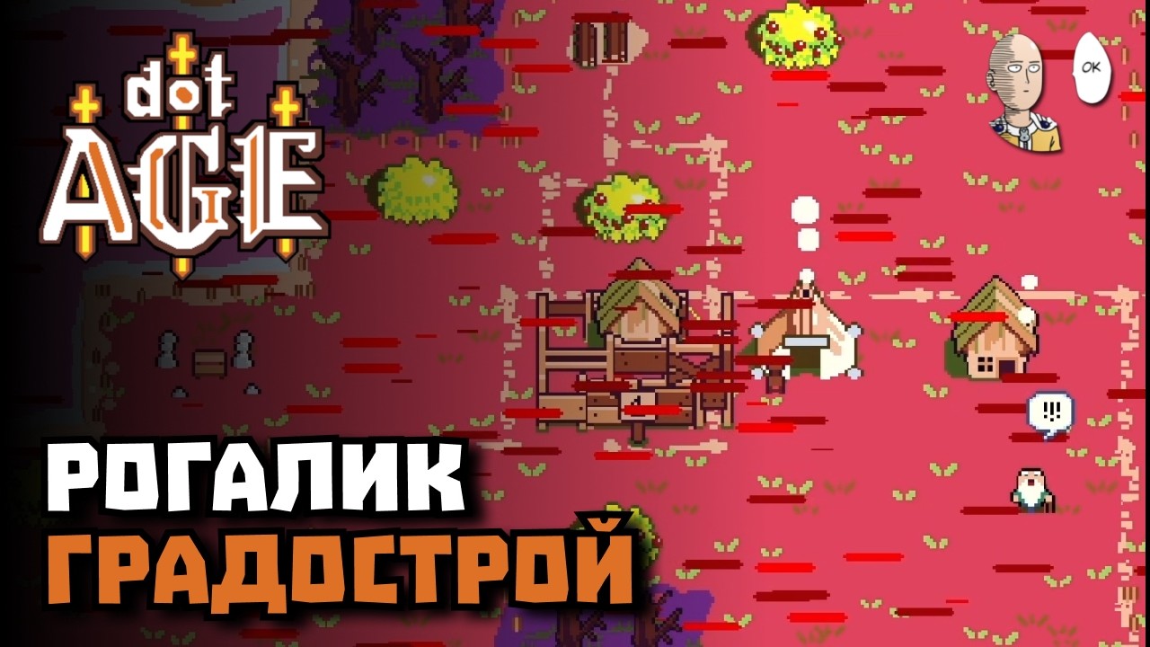 Смотрим релиз рогалика про ресурс менеджмент поселения. | dotAGE #1