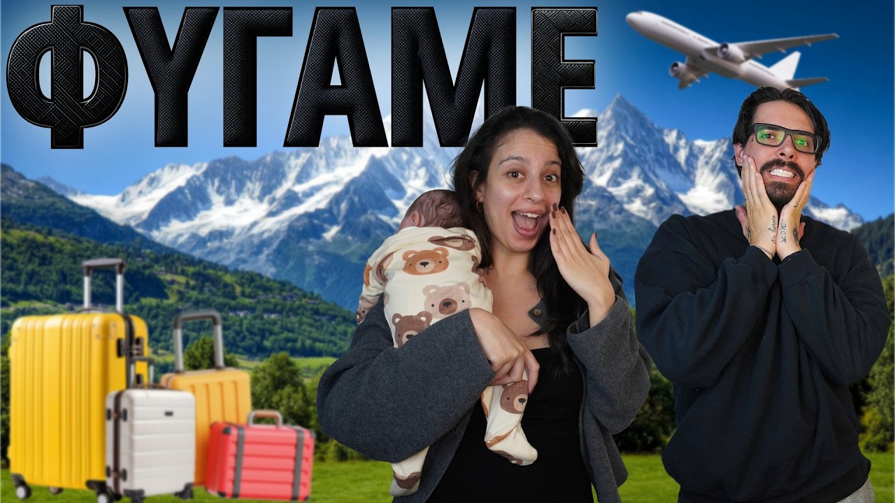 ΦΥΓΑΜΕ ΑΠΟ ΤΗΝ ΚΥΠΡΟ!! ✈️