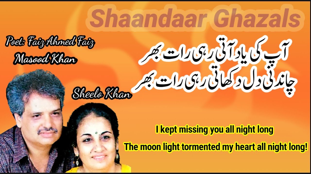 Aap ki yad aati Rahi Raat bhar- Faiz Ahmed Faiz by Masood Khan and Sheelo Khan آپ کی یاد آتی رہی