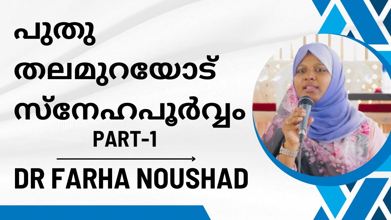 കുറ്റ്യാടി വനിത സംഗമം | Dr Farha Noushad