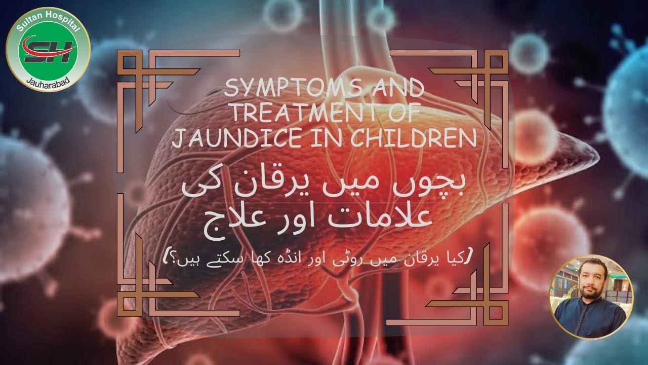 viral hepatitis A in children بچوں میں یرقان کی علامات اور علاج
