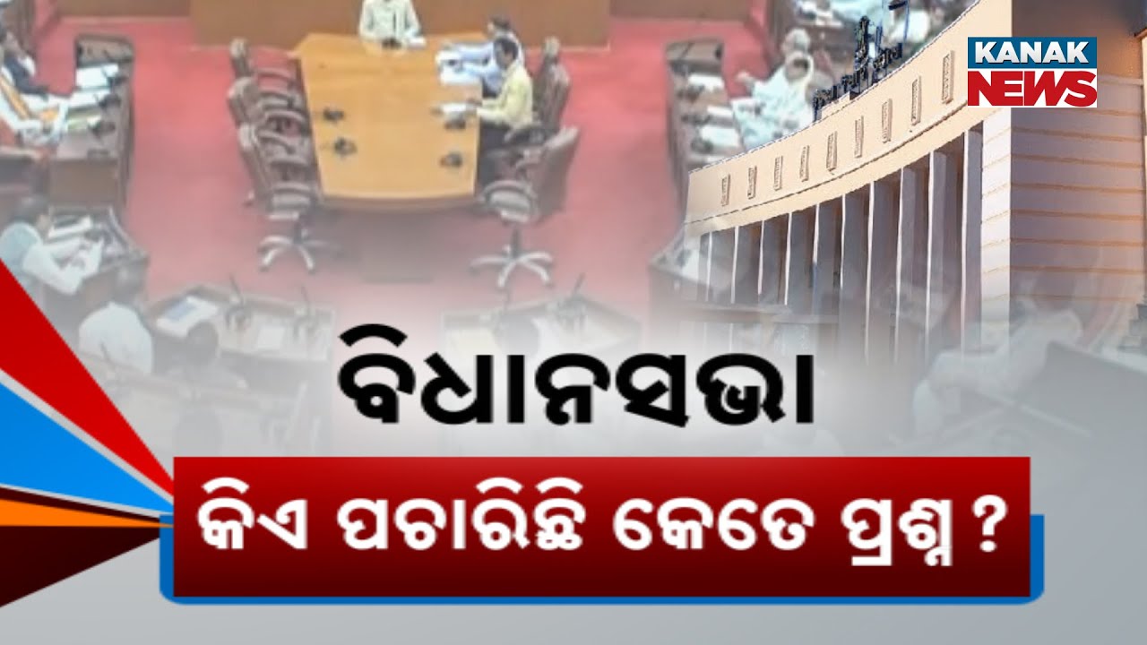 Odisha MLA’s Performance Report For Winter Session Of Vidhan Sabha
