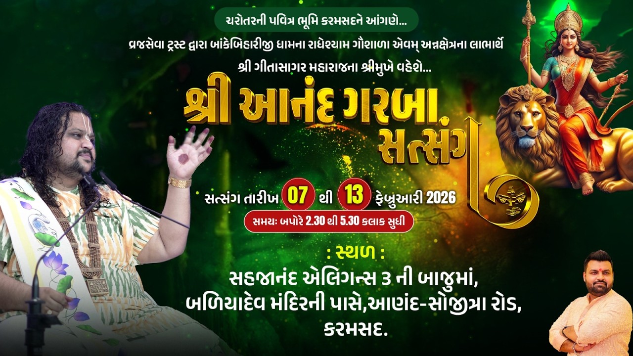 GeetaSagar Maharaj ll Shree Anand Garba Satsang ll Karamsad ll 2026 || Day - 01