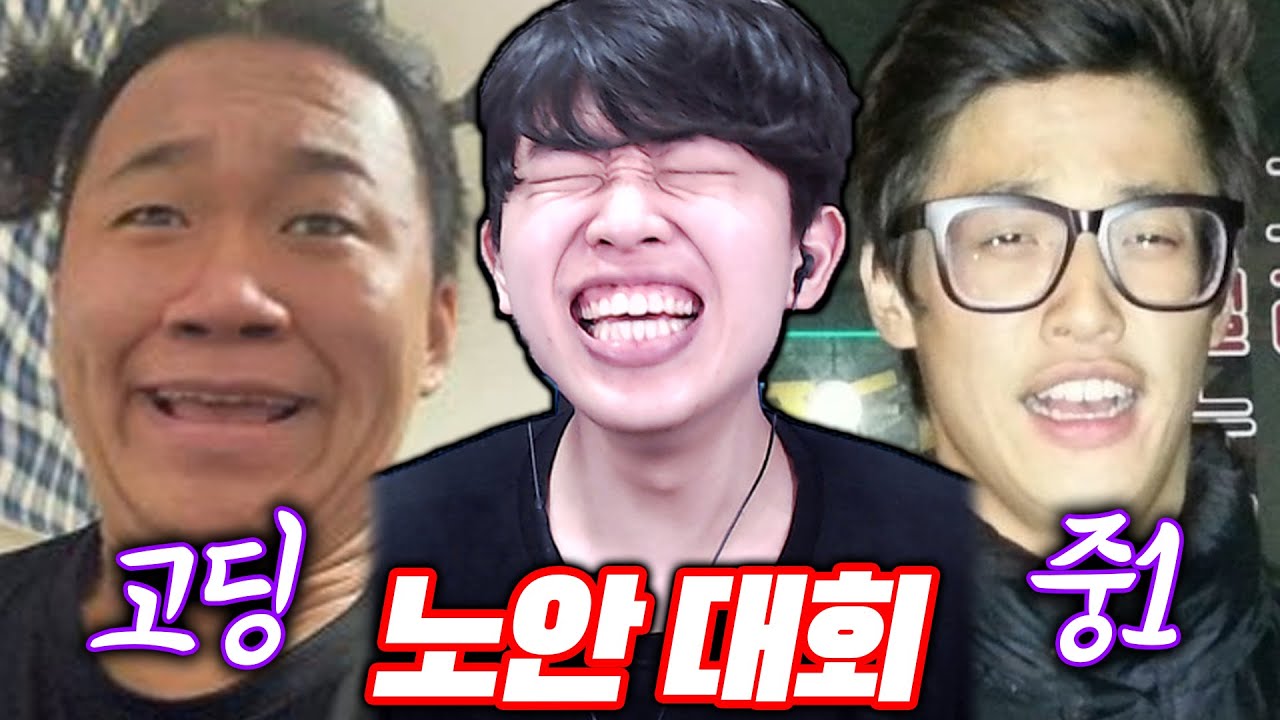 보고도 안믿기는 노안 콘테스트ㅋㅋㅋ