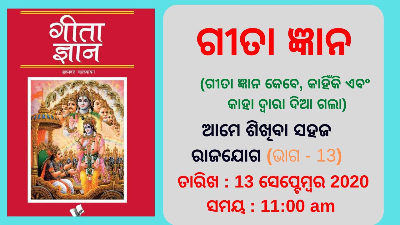 Sachhi Geeta Gyan