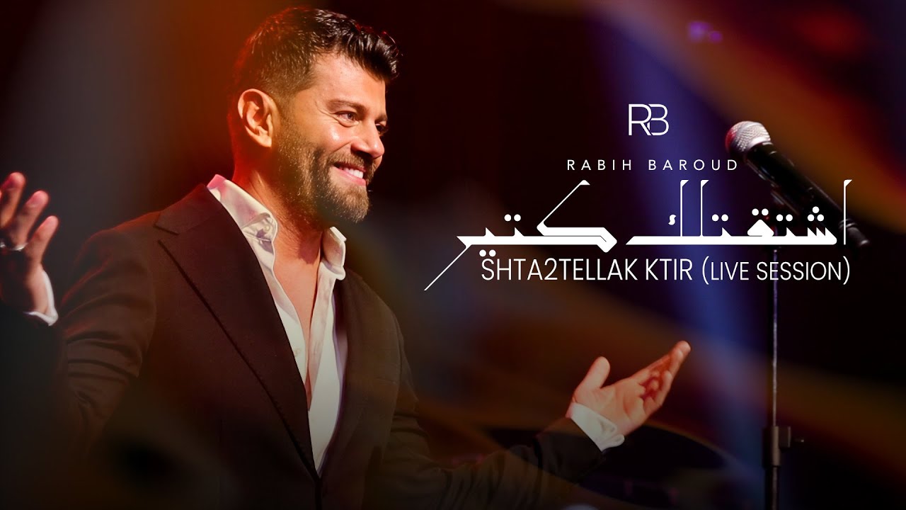 Rabih Baroud - Shta2tellak Ktir (Live session) | ربيع بارود - اشتقتلك كتير
