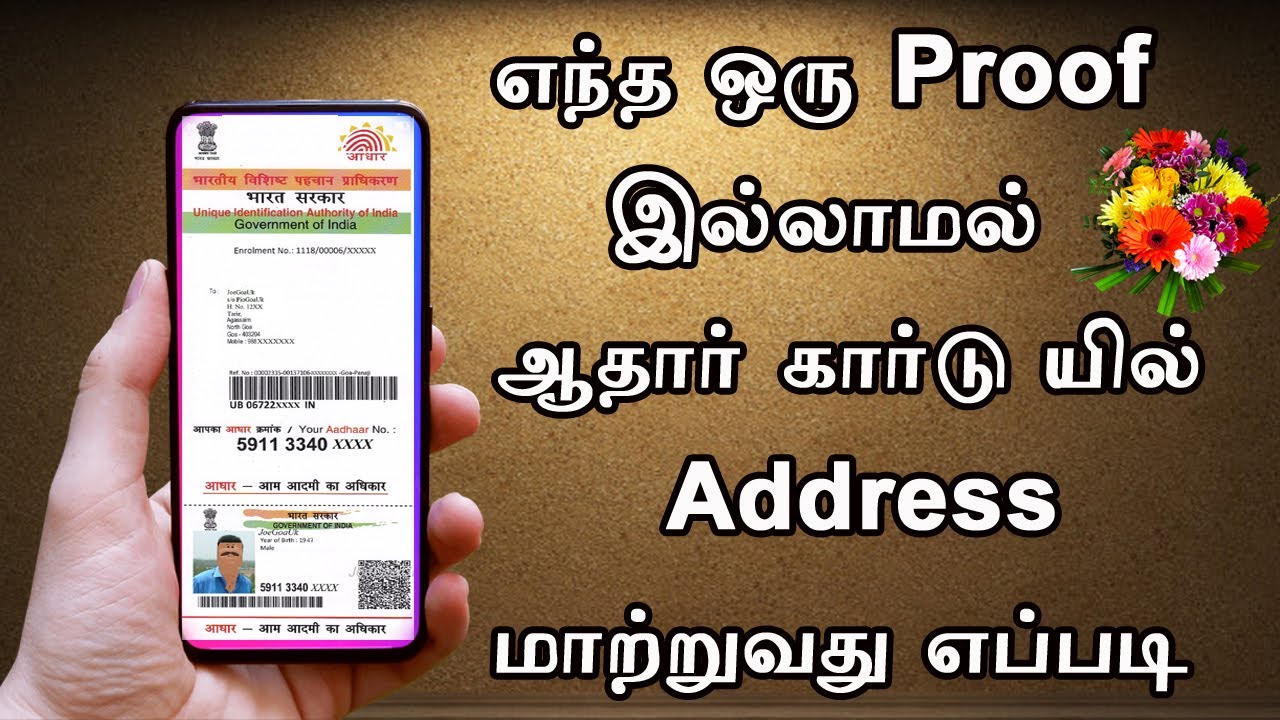 how to change aadhar address without proof tamil || aadhar card address change online || leotech2020