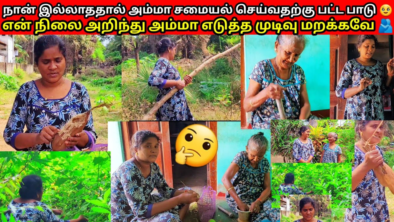 நான் இல்லாத காரணத்தால் அம்மா சமையல் செய்வதற்கு பட்ட பாடு🤔 |vkjtvlog |Jaffna